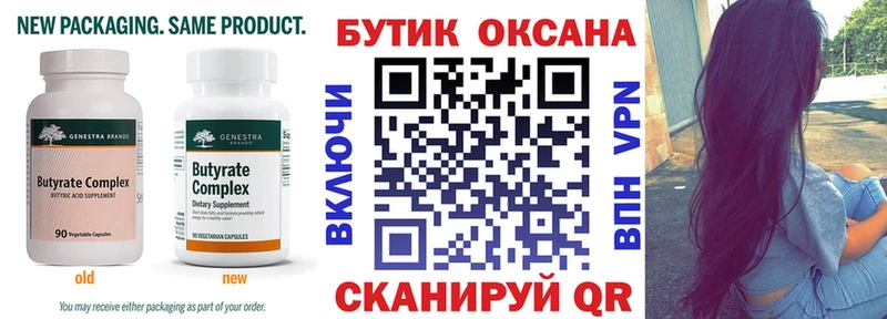 Бутират Butirat  Ртищево 